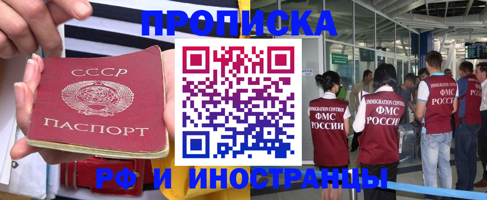 прописка 2025 в Аткарске