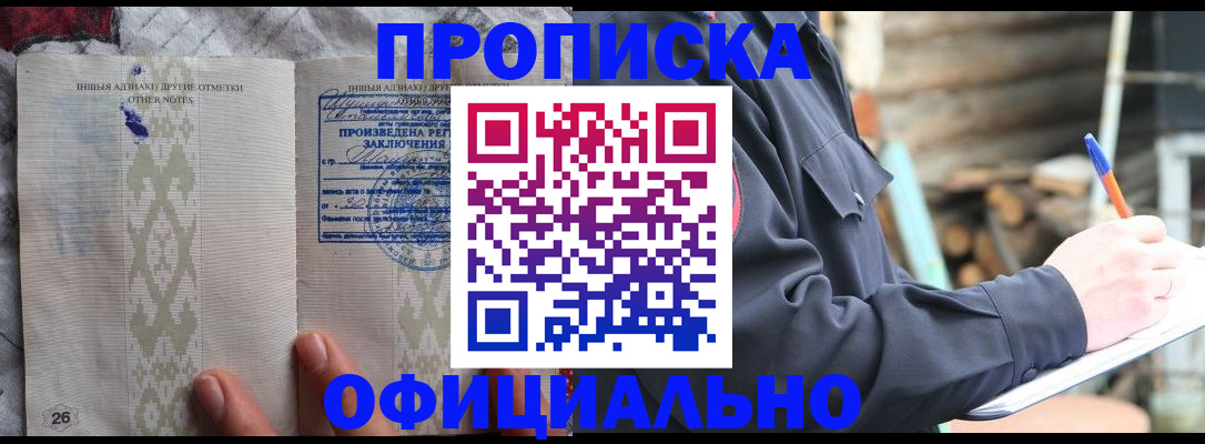 прописка паспорт в Аткарске