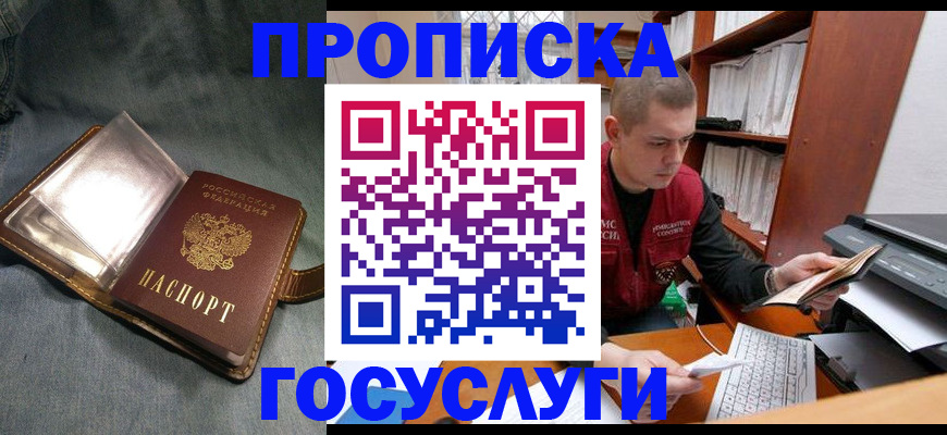 прописка регистрация в Аткарске